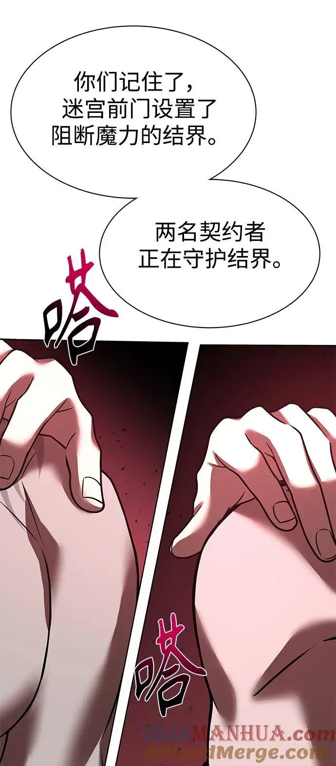 圣座们是我的弟子 第36话 第58页