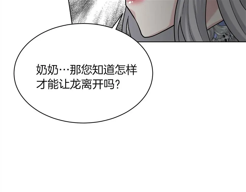 删除黑历史的方法 第79话 龙的传说 第58页