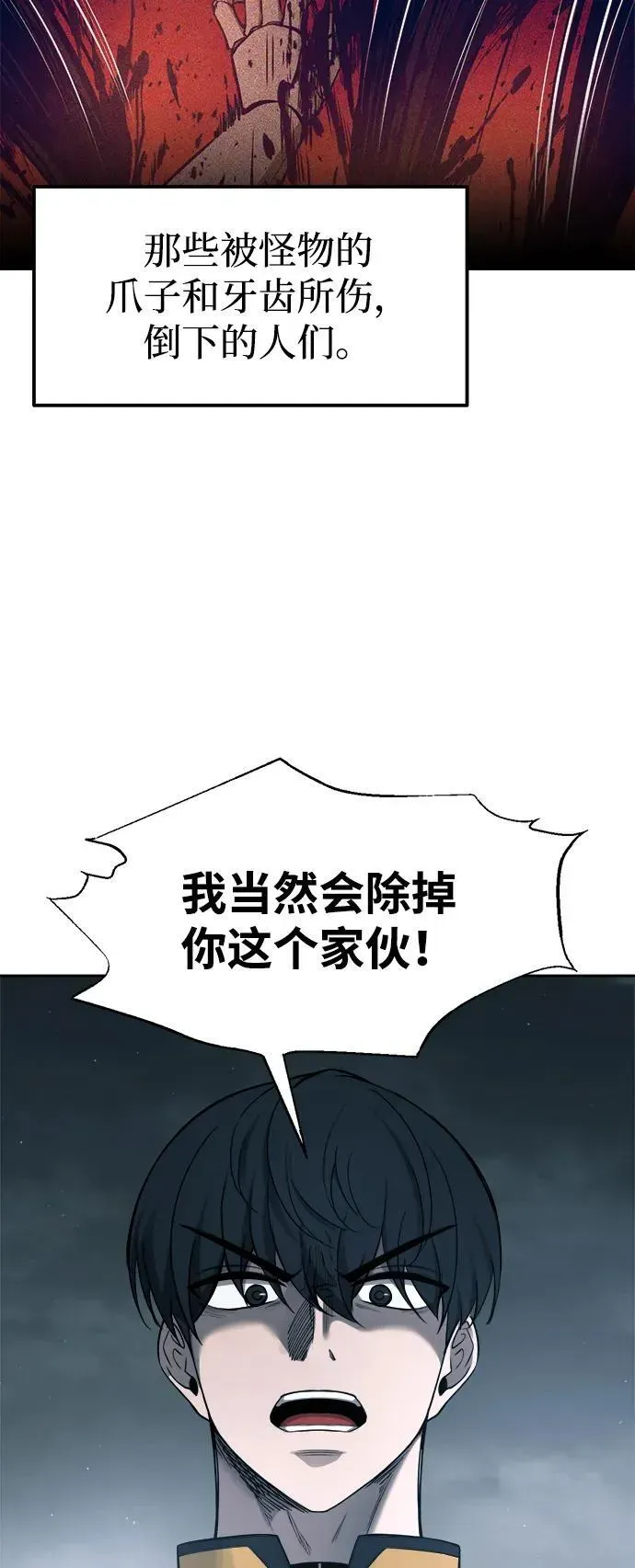 成为塔防游戏里的暴君 第90话 第58页