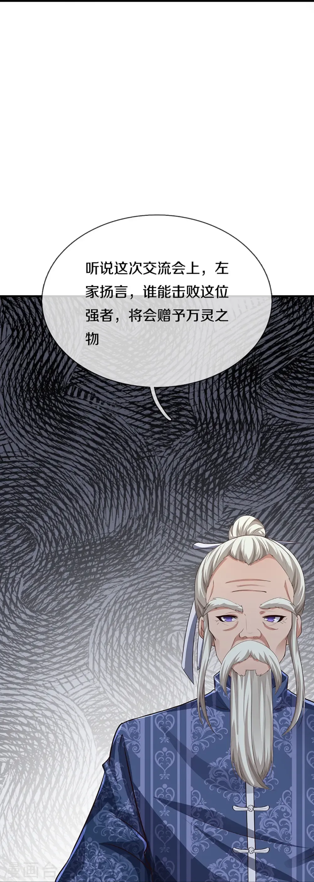 仙尊奶爸当赘婿 第307话 神秘强者，强者汇聚 第58页