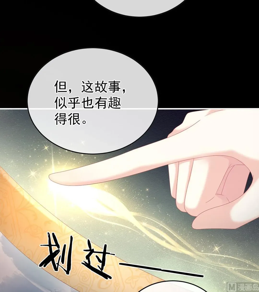 娇夫有喜 第56话 是你阎王奶奶 第59页