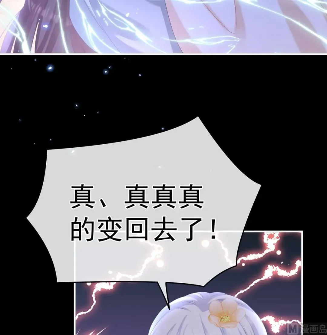 娇夫有喜 第66话 变回御姐？ 第59页