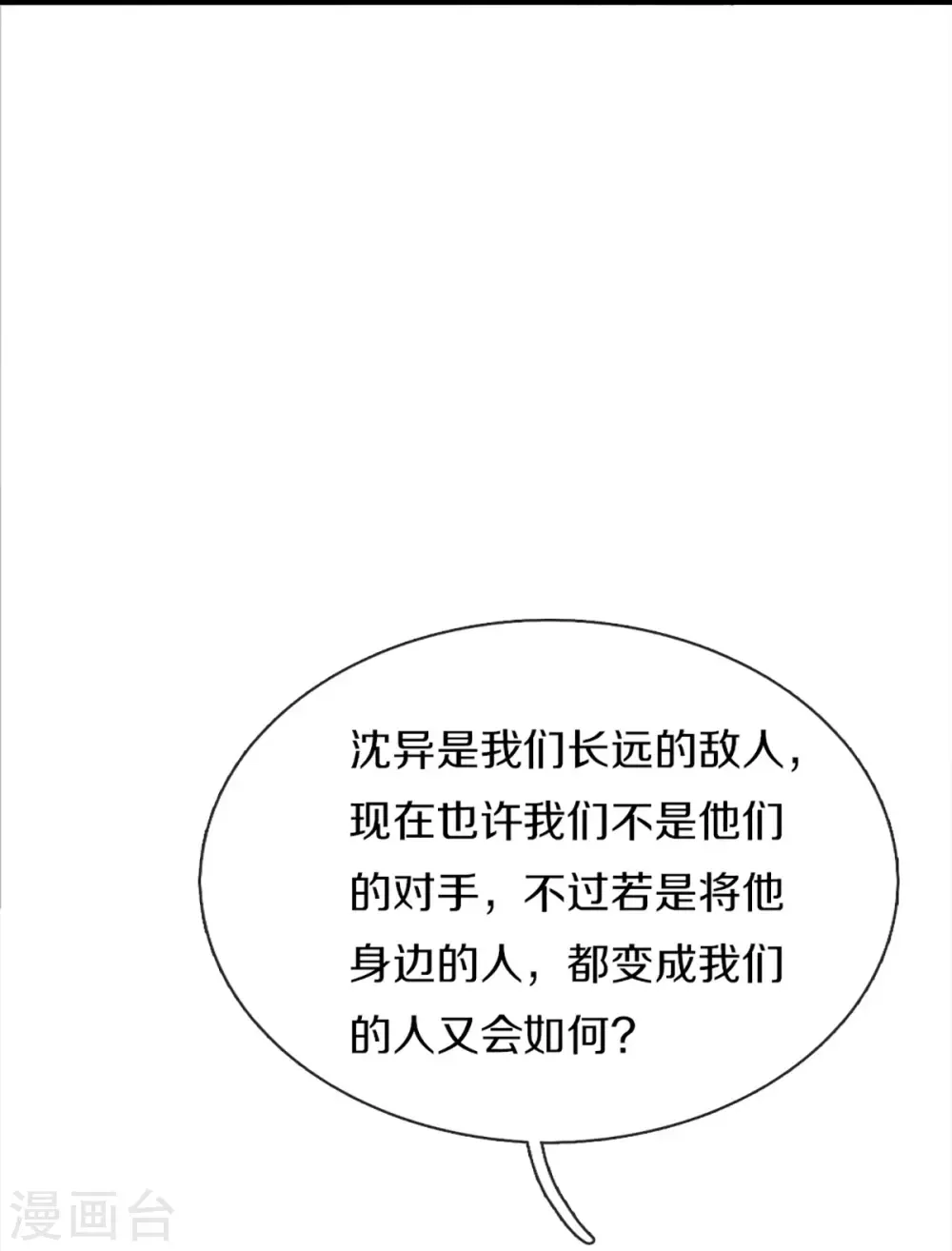 仙尊奶爸当赘婿 第359话 源生危险，源宣求助 第59页