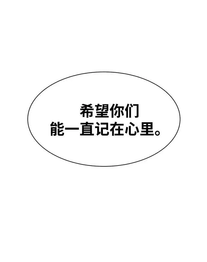 成为塔防游戏里的暴君 第43话 第59页