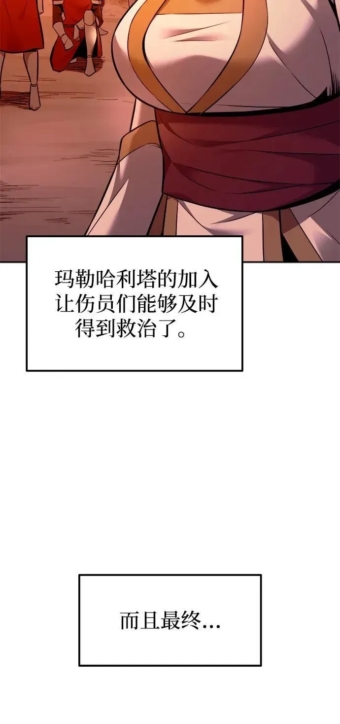 成为塔防游戏里的暴君 第100话 第59页