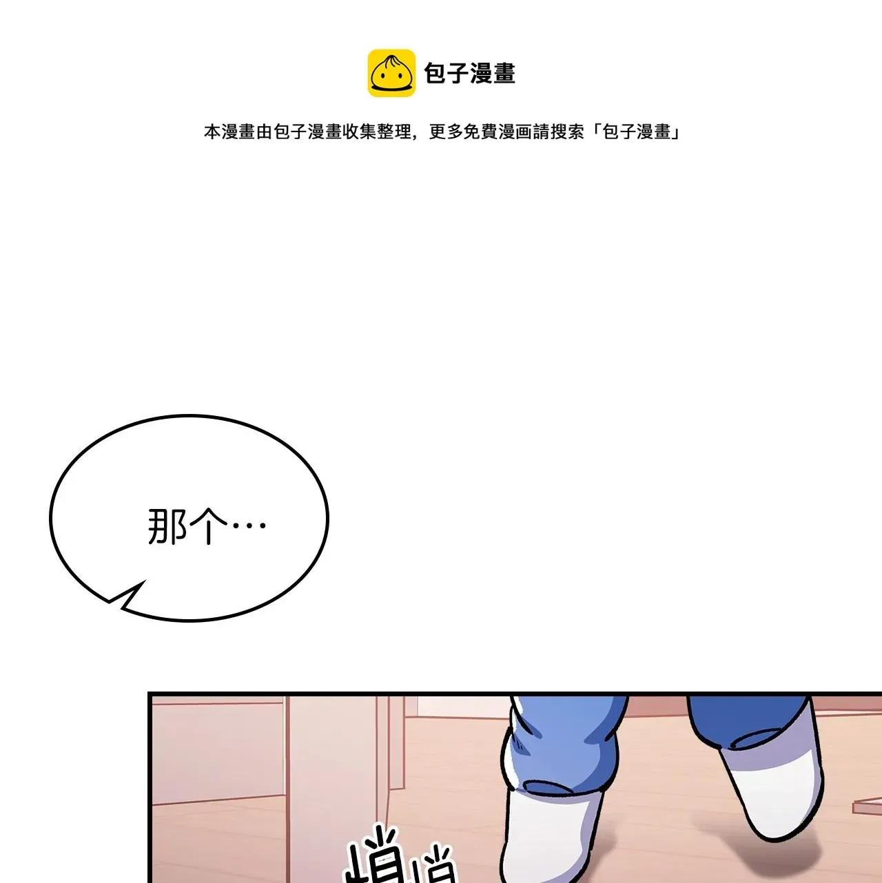 曾经有勇士 第48话 三年前 第59页