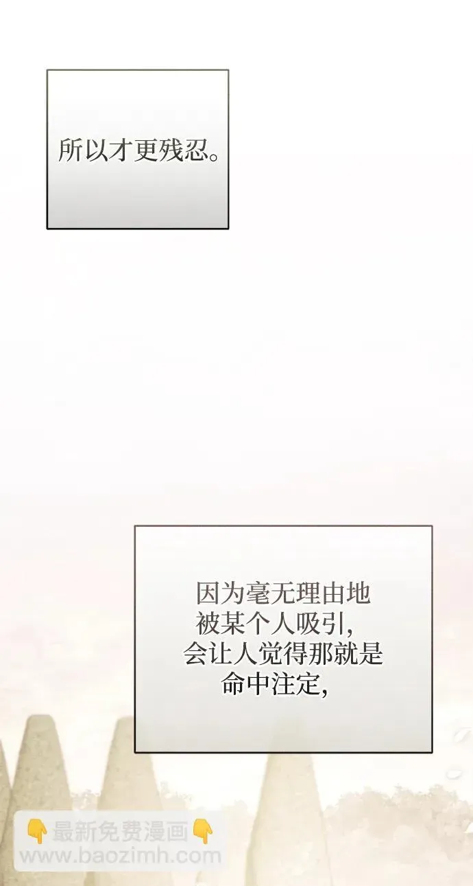 憎恨我的丈夫失忆了 第35话 第59页