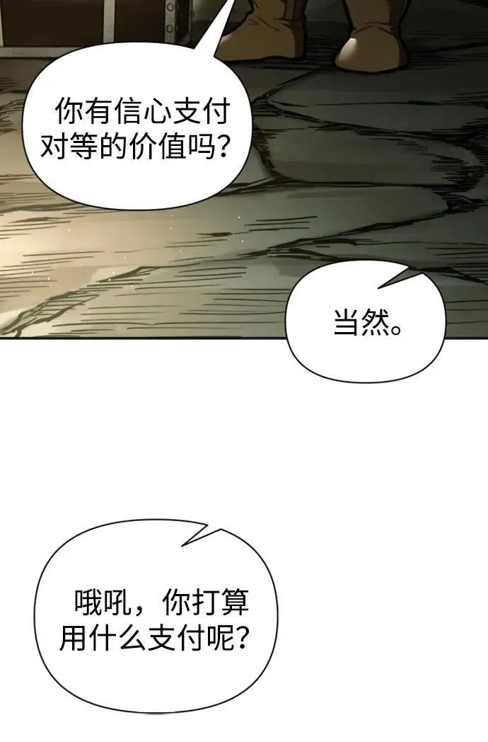 成为塔防游戏里的暴君 第81话 第59页