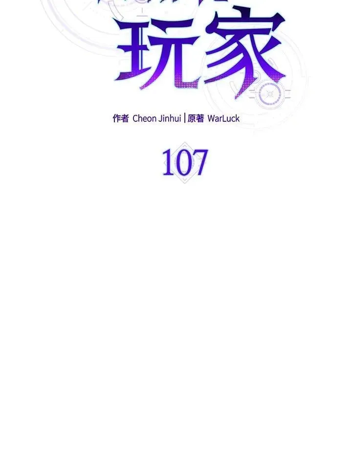 躺赢玩家 第107话 第59页