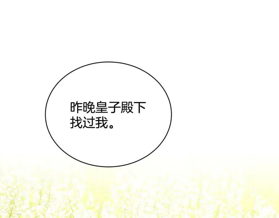 删除黑历史的方法 第83话 婚礼 第59页