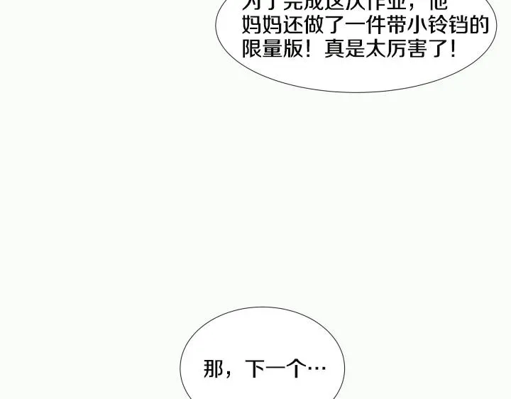 养个孩子再恋爱 第25话 没耳朵的小熊 第59页