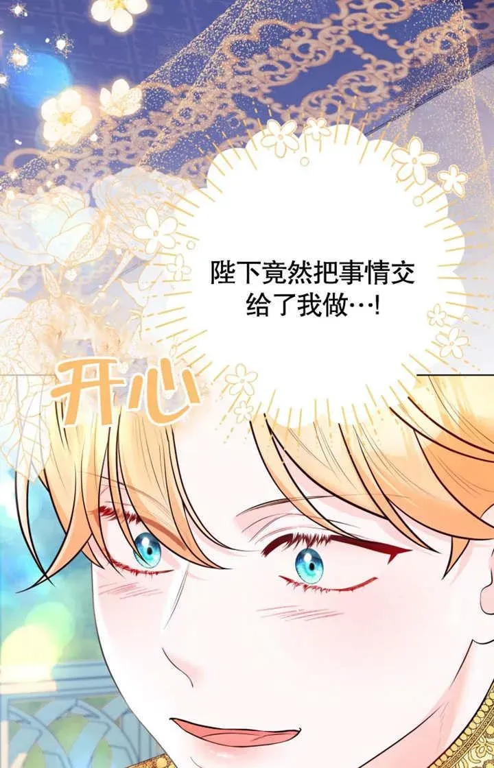 干脆我成为王好了 第35话 第60页