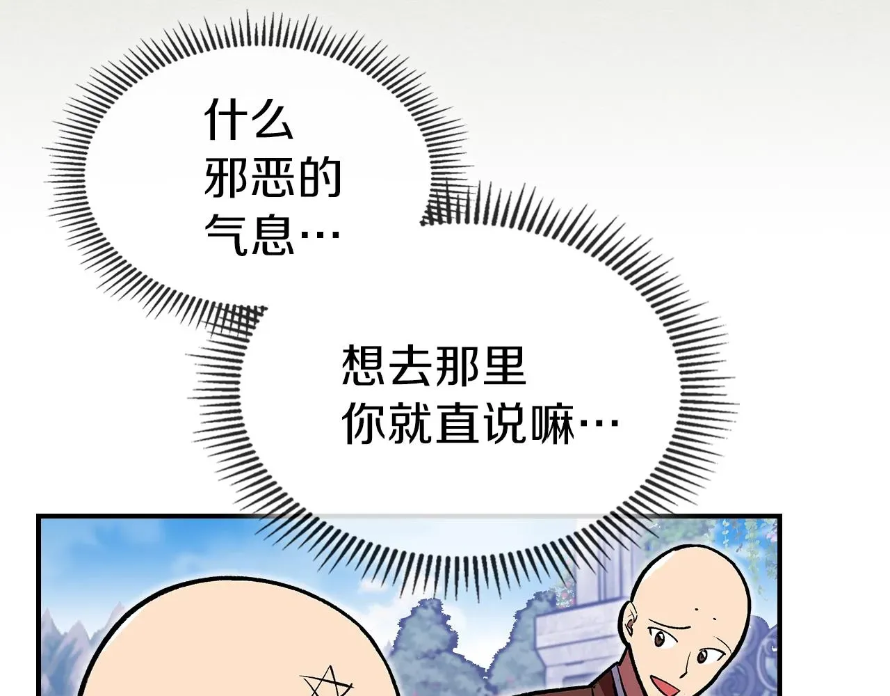 曾经有勇士 第38话 寻回力量 第60页