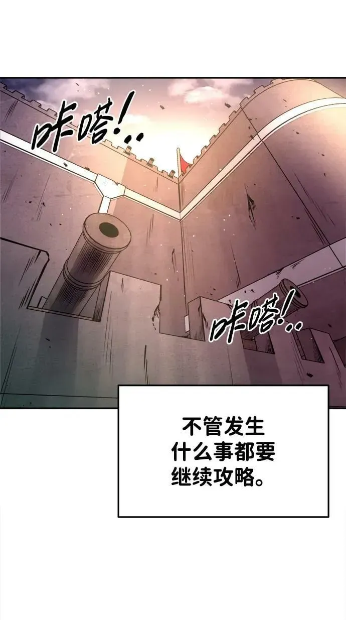 成为塔防游戏里的暴君 第45话 第60页