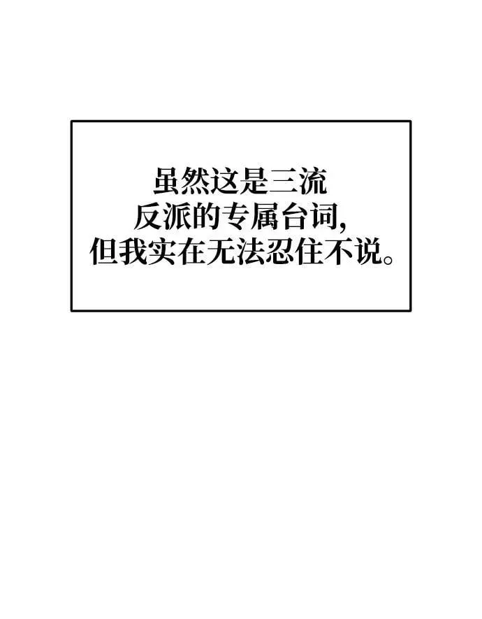 成为塔防游戏里的暴君 第59话 第60页