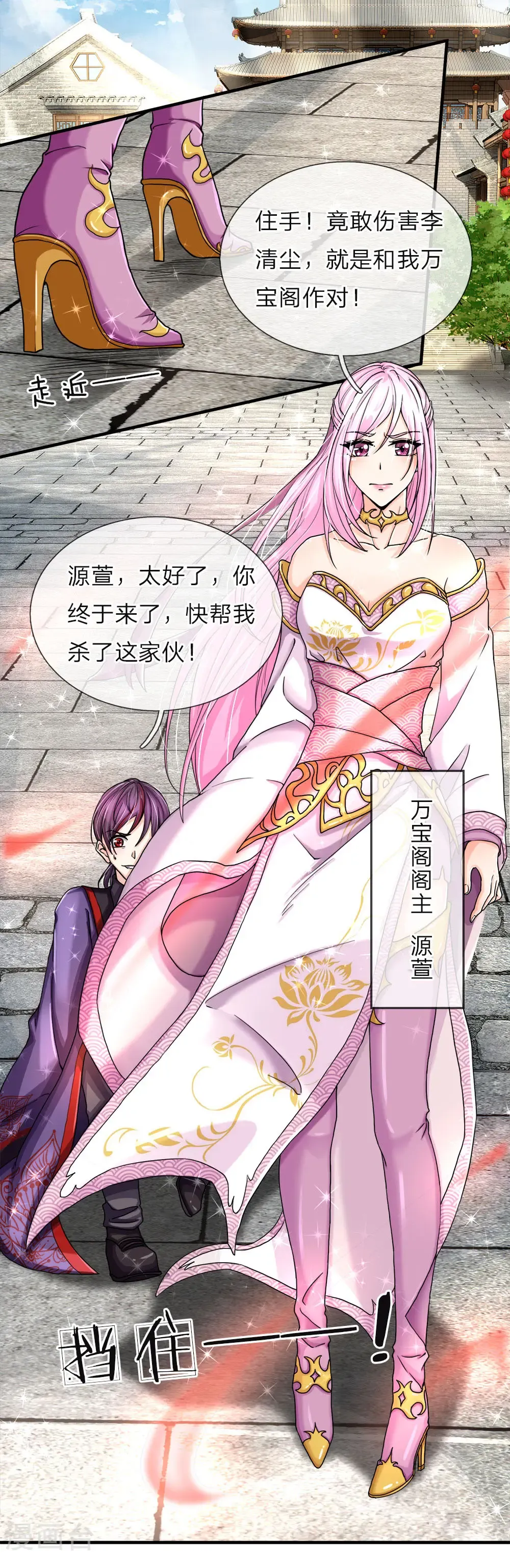 仙尊奶爸当赘婿 第51话 惺惺作态，颠倒黑白 第6页