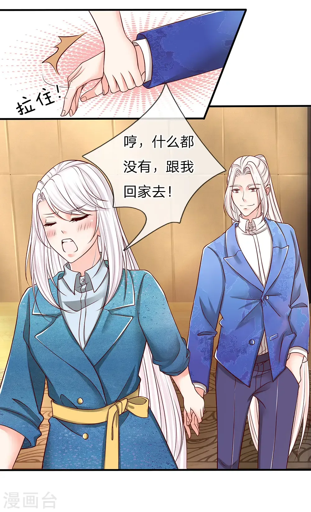 仙尊奶爸当赘婿 第91话 贪得无厌，沈家也配？ 第6页