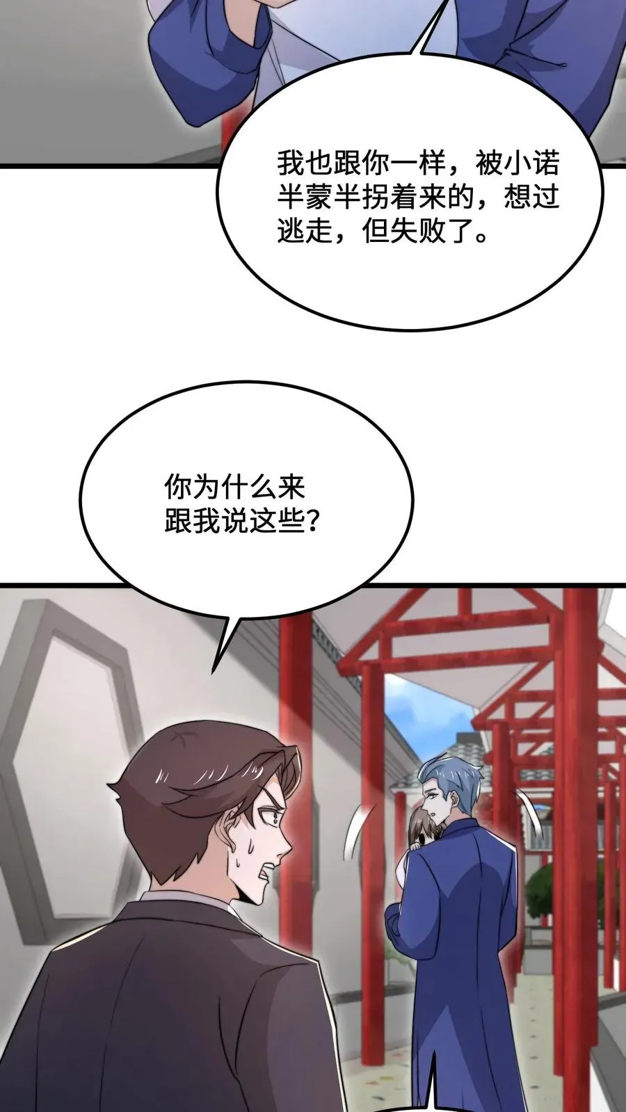 开局直播地府：这直播间谁敢上啊 第98话 你为什么这么傻？ 第6页