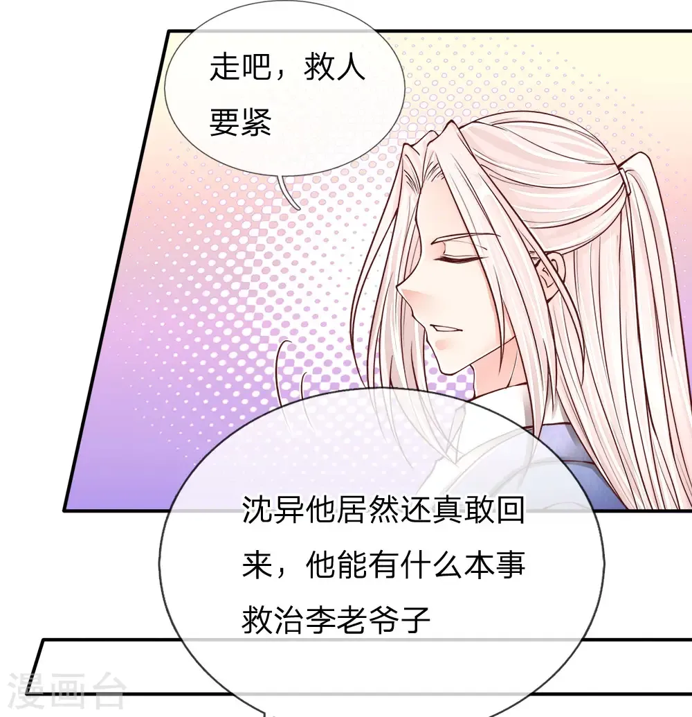 仙尊奶爸当赘婿 第76话 恳请治病，煞气化蛇 第6页