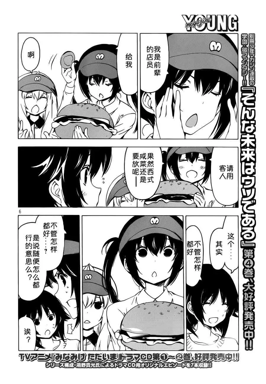 南家三姐妹 255话 第6页