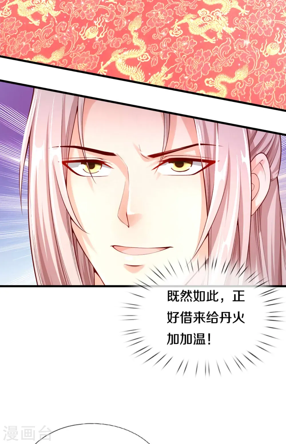 仙尊奶爸当赘婿 第213话 丹火燃起，炼制丹药 第6页