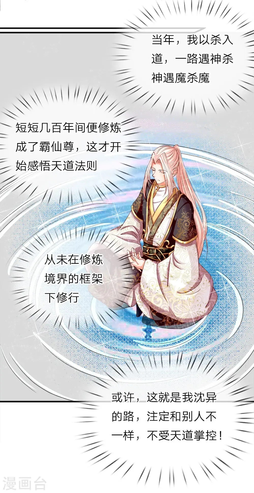 仙尊奶爸当赘婿 第49话 魔道系统，李清尘现 第6页