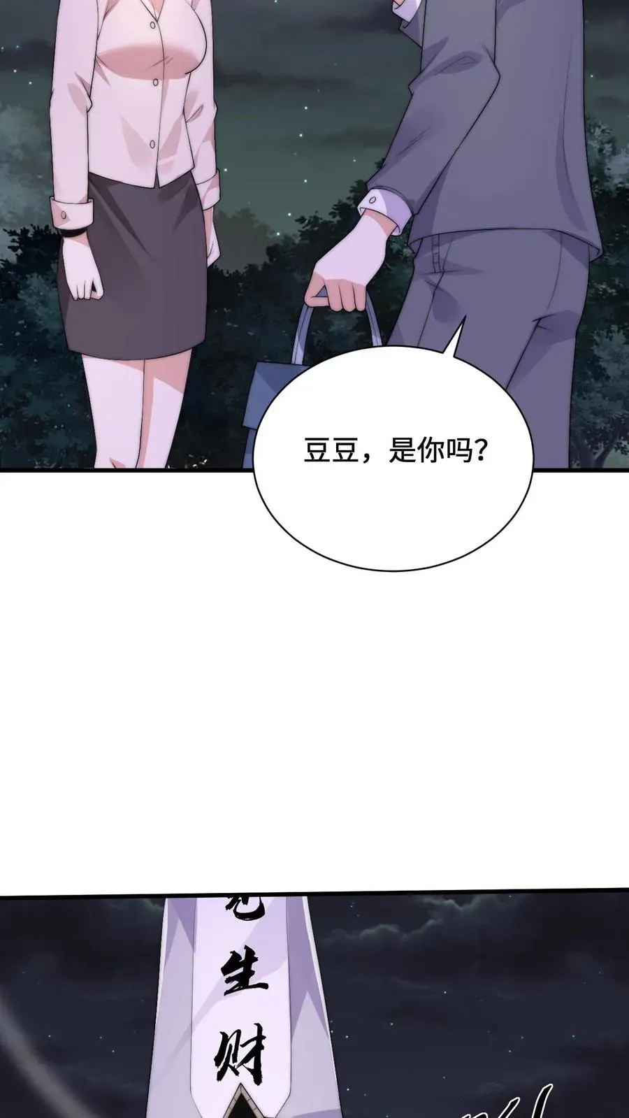 开局直播地府：这直播间谁敢上啊 第4话 逛鬼市 第6页