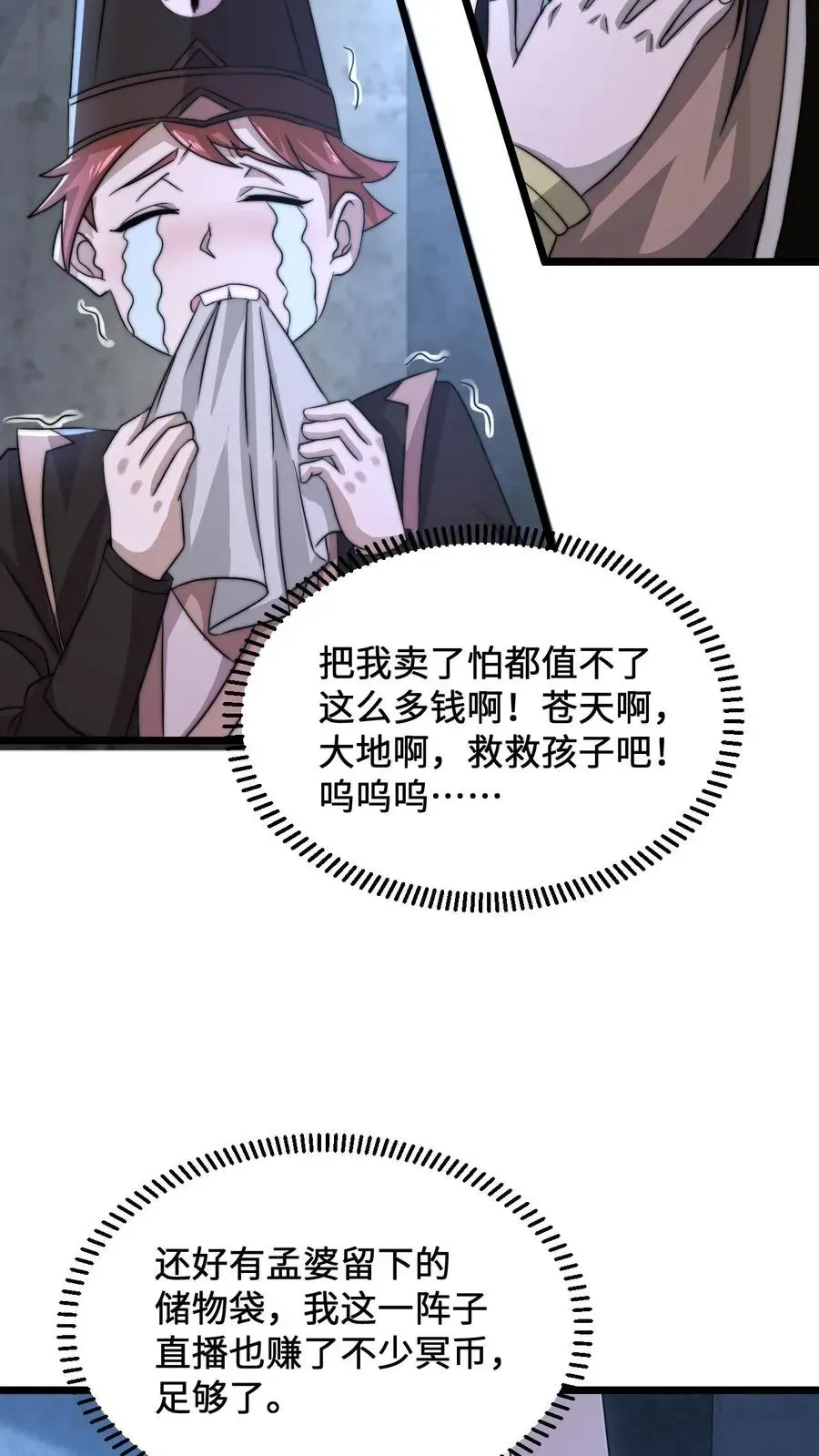 开局直播地府：这直播间谁敢上啊 第77话 江林升职！ 第6页