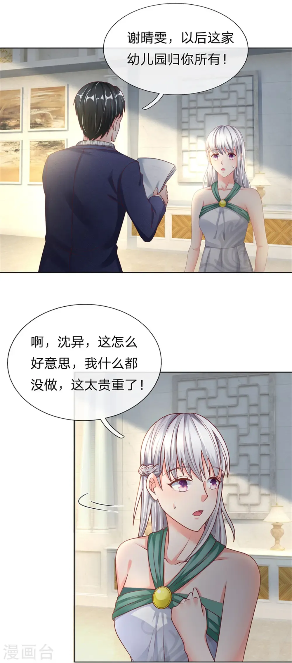 仙尊奶爸当赘婿 第162话 潜在危机，归尘投魔 第6页