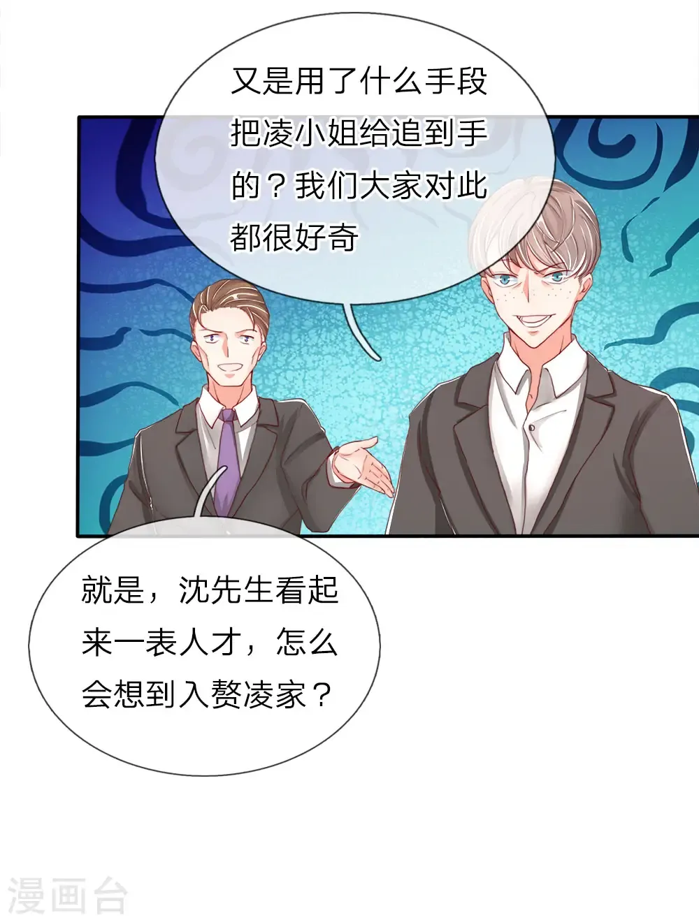 仙尊奶爸当赘婿 第59话 我的丈夫，谁敢欺负 第6页