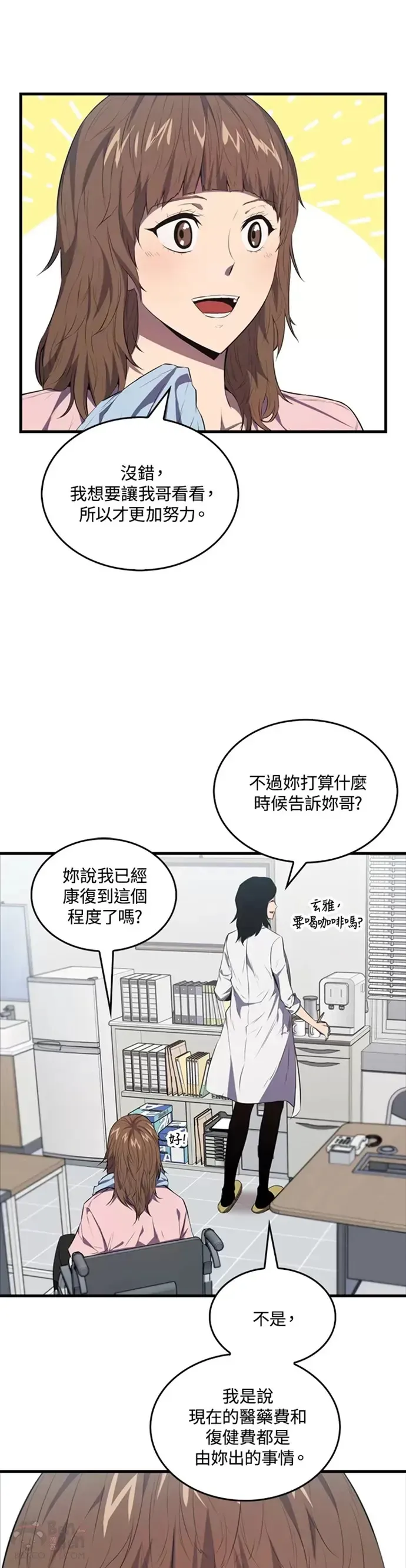 躺赢玩家 第04话 第6页