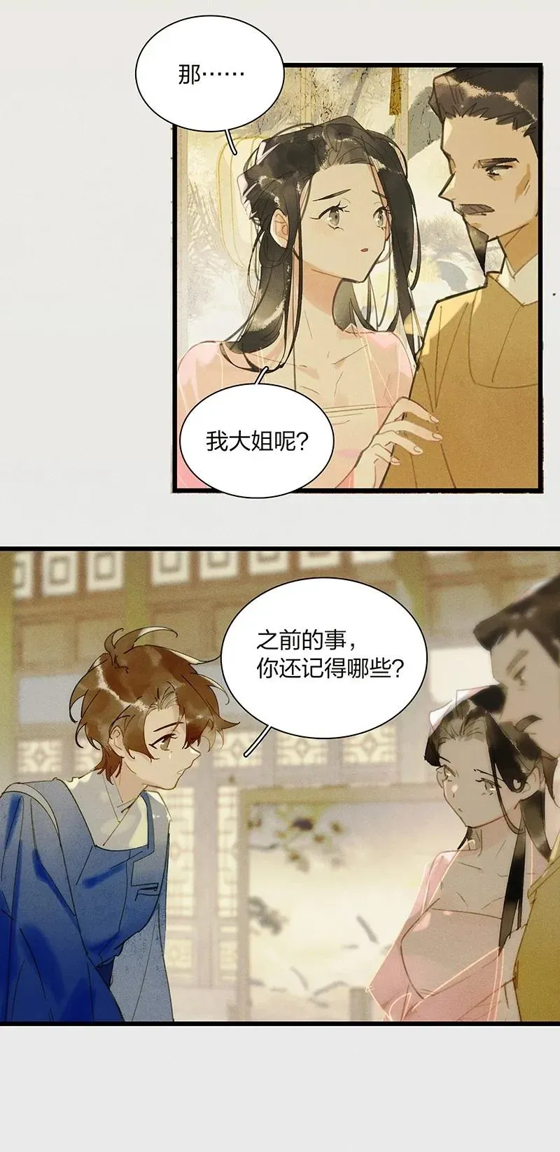 天宝伏妖录 68 李唐王子——也许她真的想要一个妹妹吧 第6页