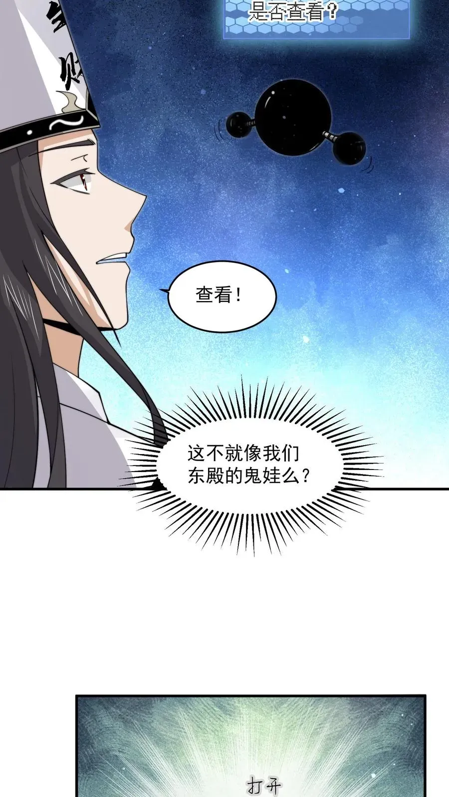 开局直播地府：这直播间谁敢上啊 第249话 西殿美食宴！ 第6页