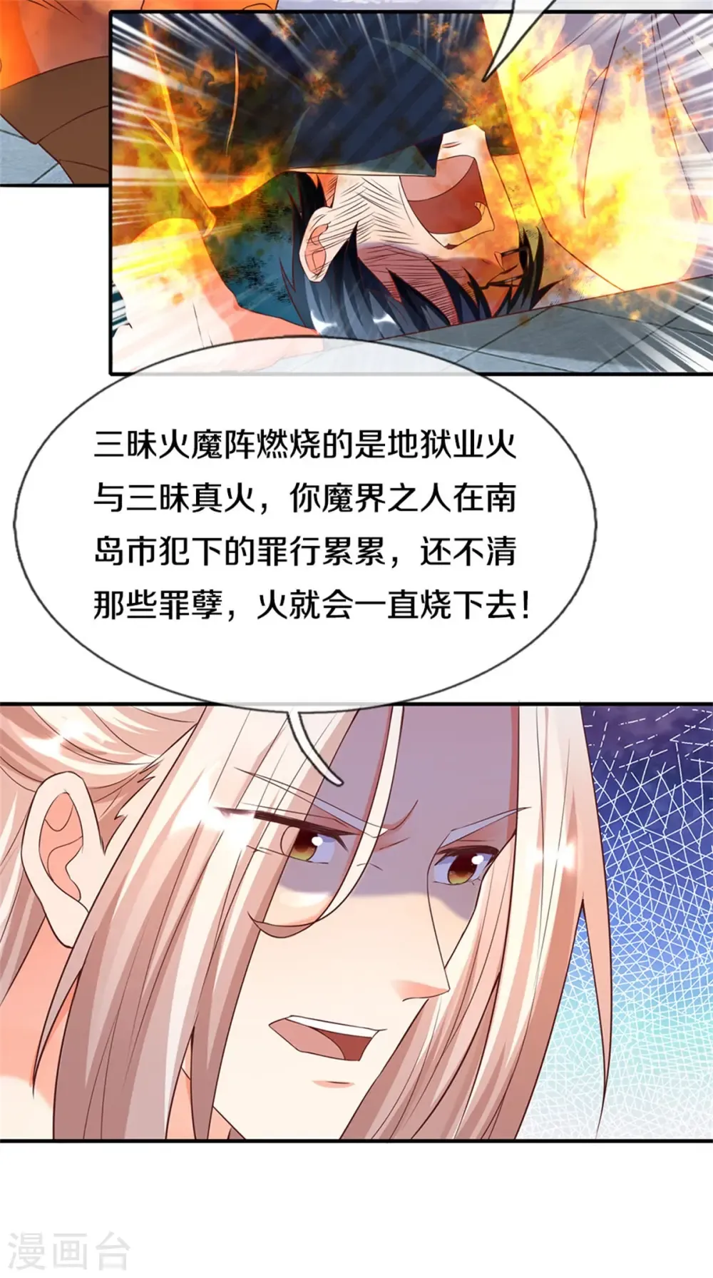 仙尊奶爸当赘婿 第192话 血债血偿，魔界大军 第6页