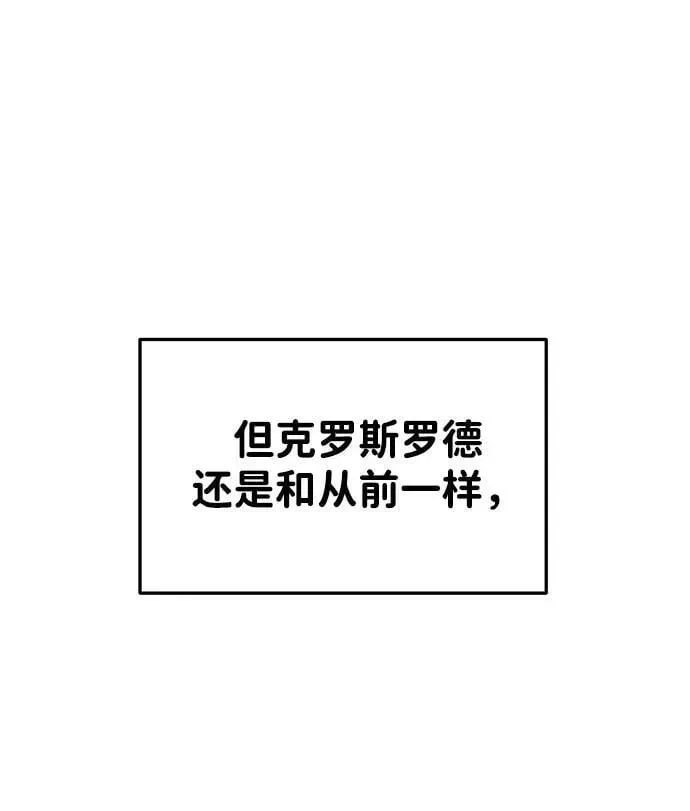 成为塔防游戏里的暴君 第35话 第6页