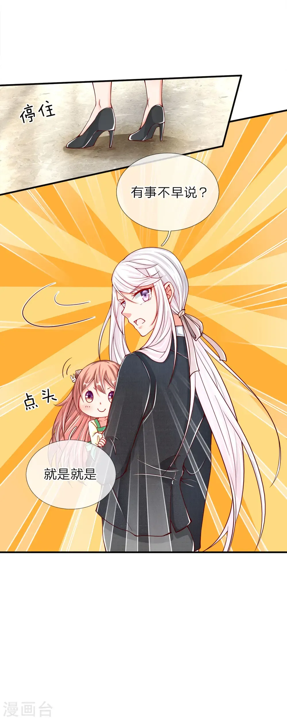 仙尊奶爸当赘婿 第27话 不许你说，妈妈坏话 第6页