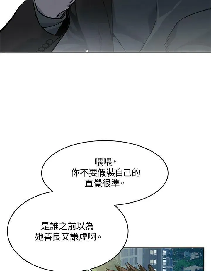 黑域之神 第76话 第6页