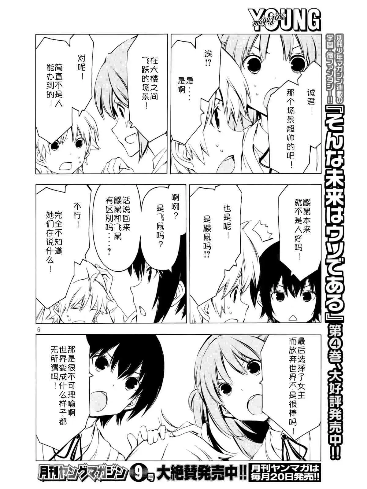 南家三姐妹 275话 第6页