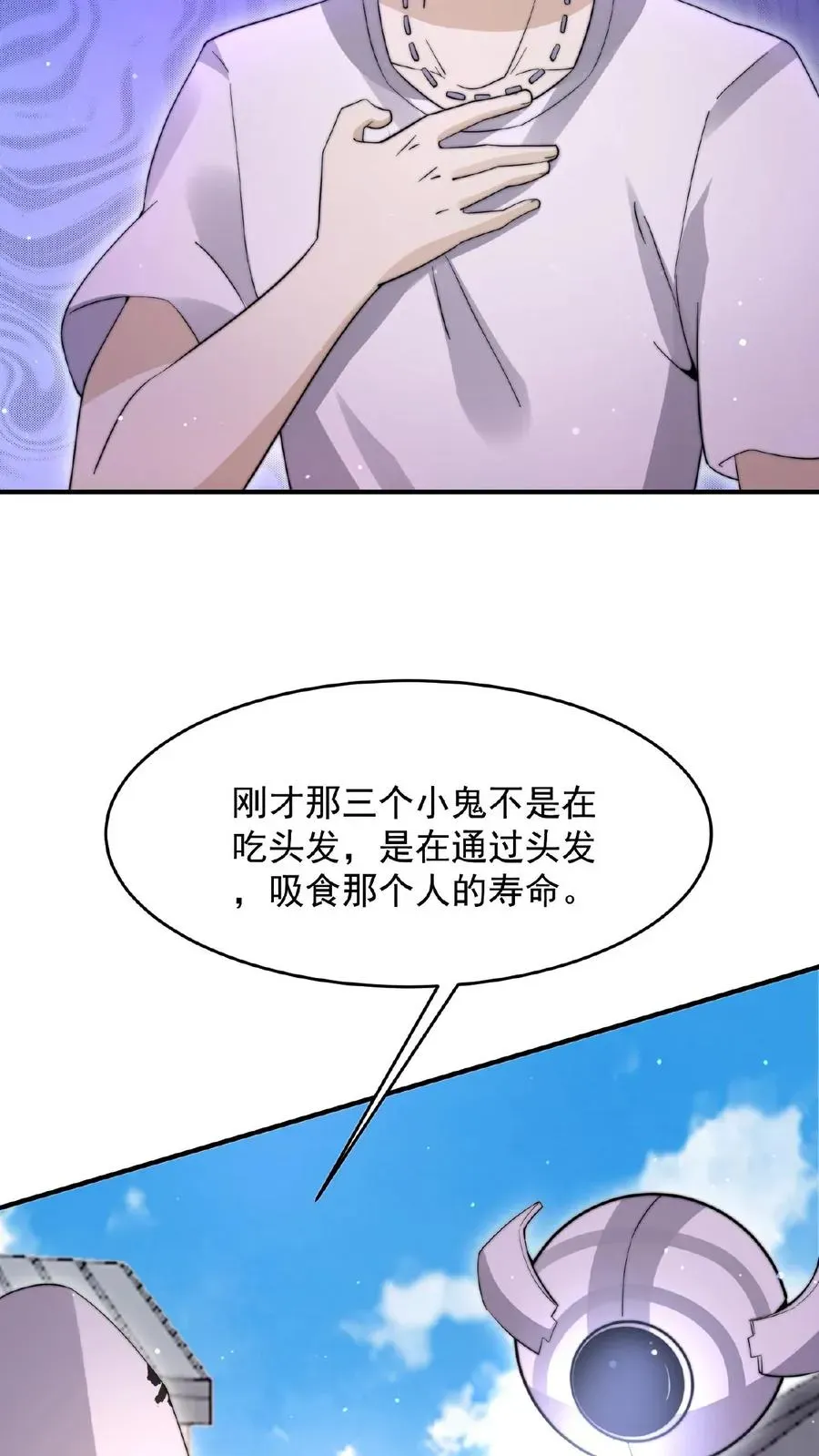 开局直播地府：这直播间谁敢上啊 第95话 朋友，还记得女鬼娶亲吗？ 第6页