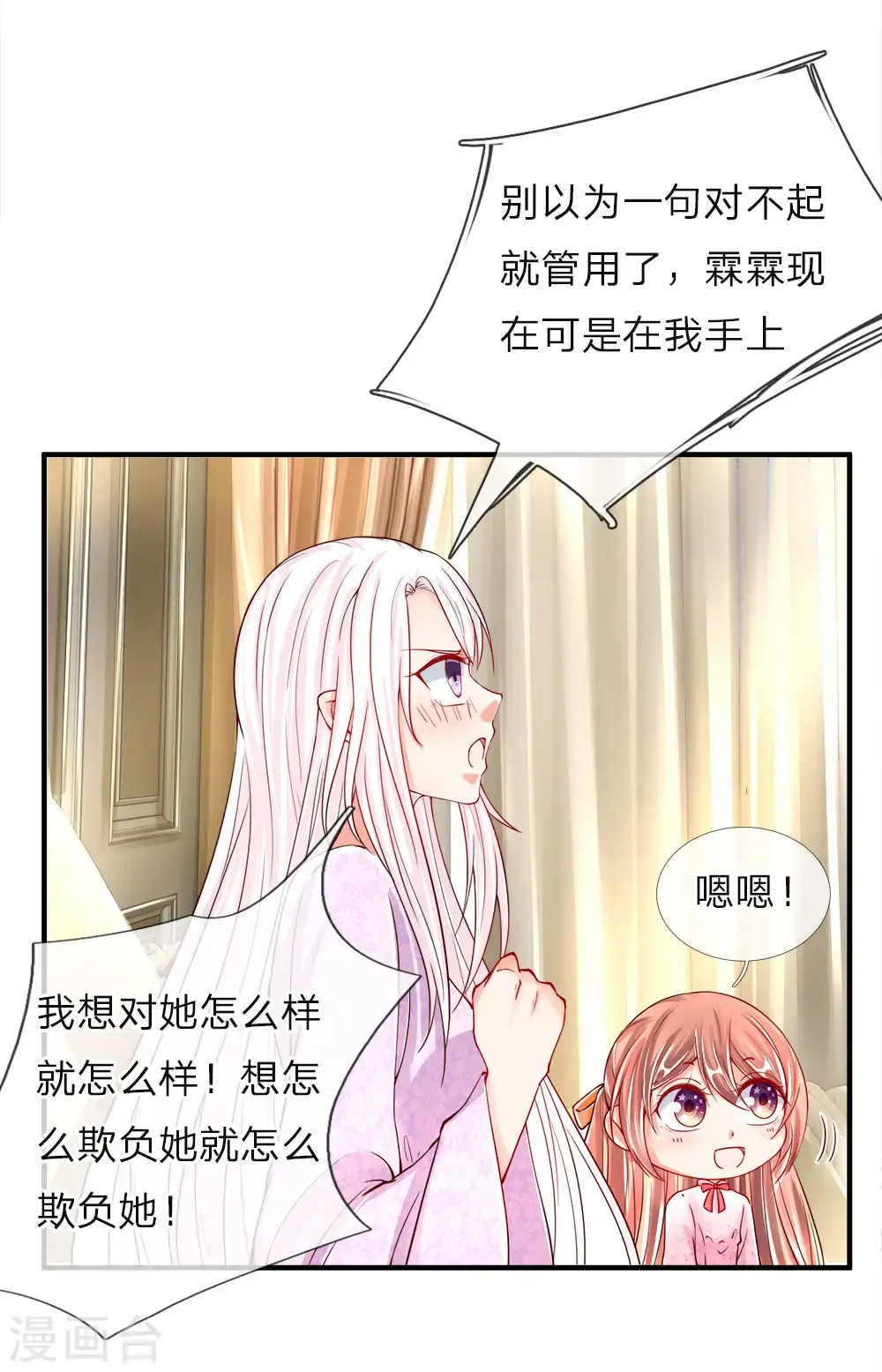 仙尊奶爸当赘婿 第43话 母女之间，感情升温 第6页