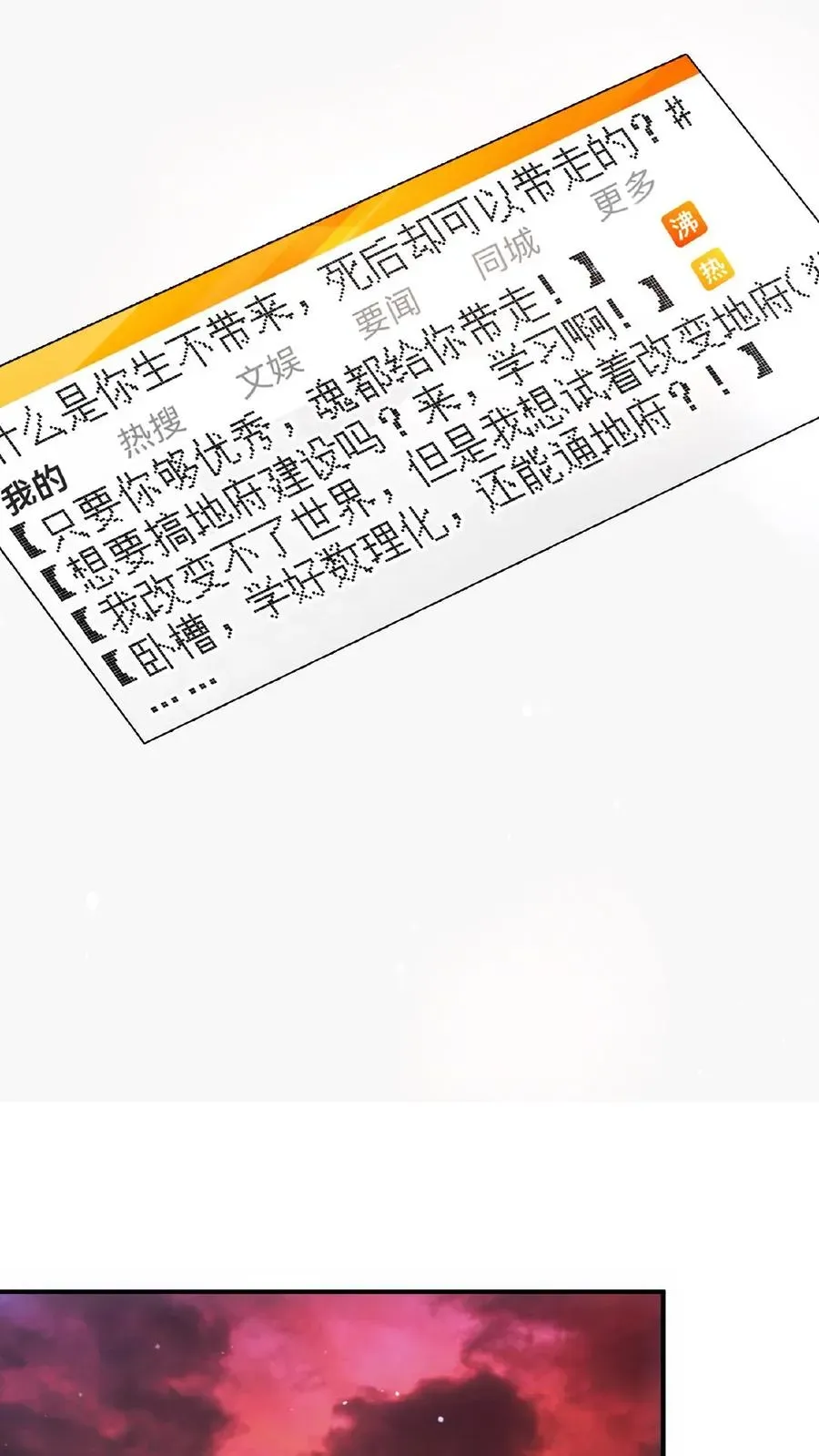 开局直播地府：这直播间谁敢上啊 第185话 优秀能带进棺材里！ 第6页