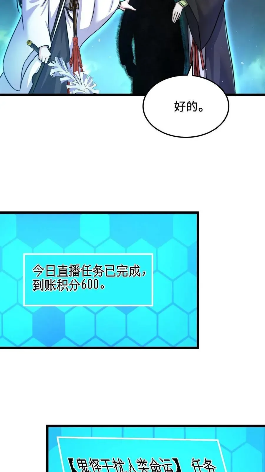 开局直播地府：这直播间谁敢上啊 第48话 带着你的梦想继续活下去 第6页