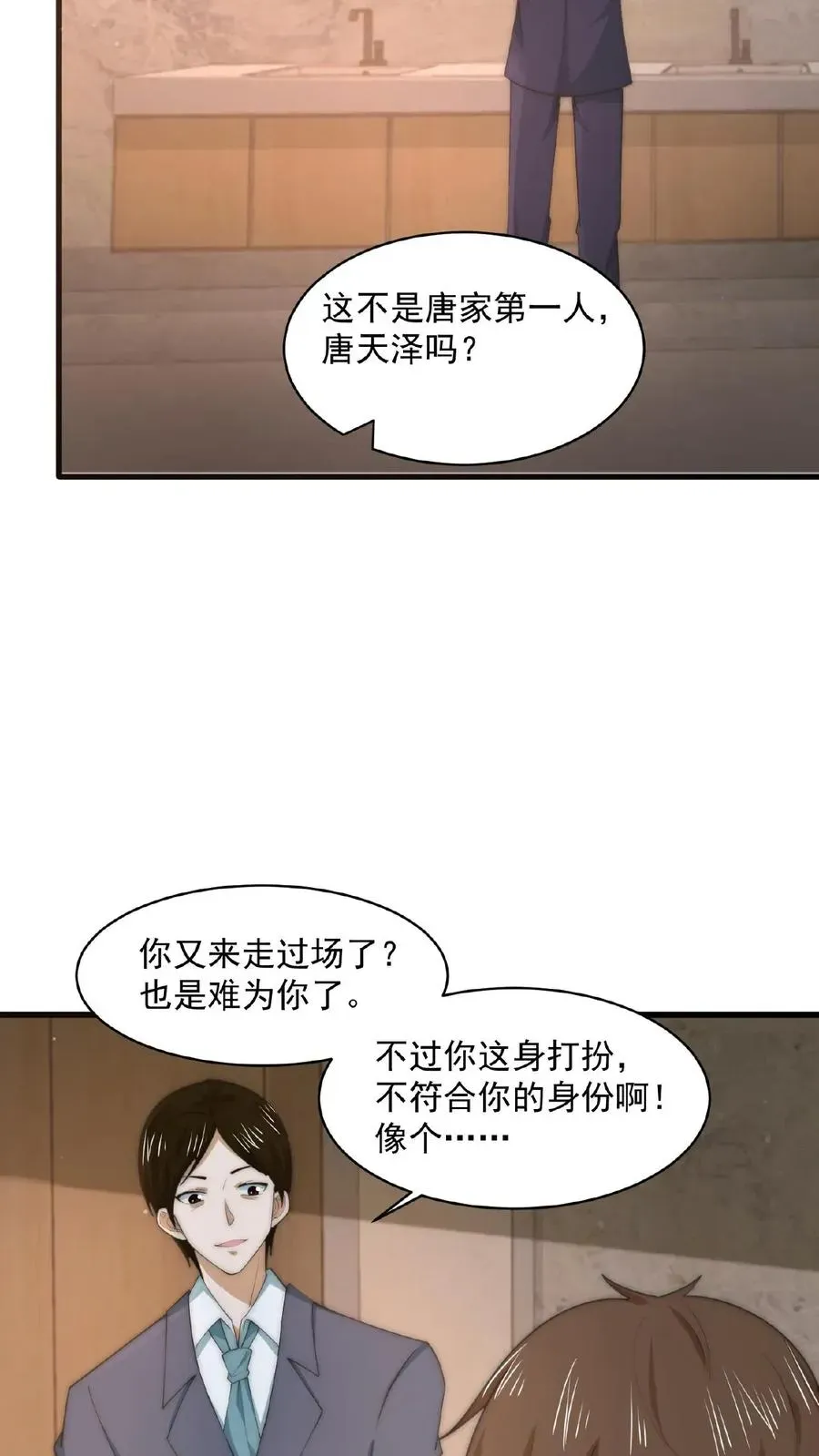 开局直播地府：这直播间谁敢上啊 第155话 又被鬼怪缠上？！ 第6页