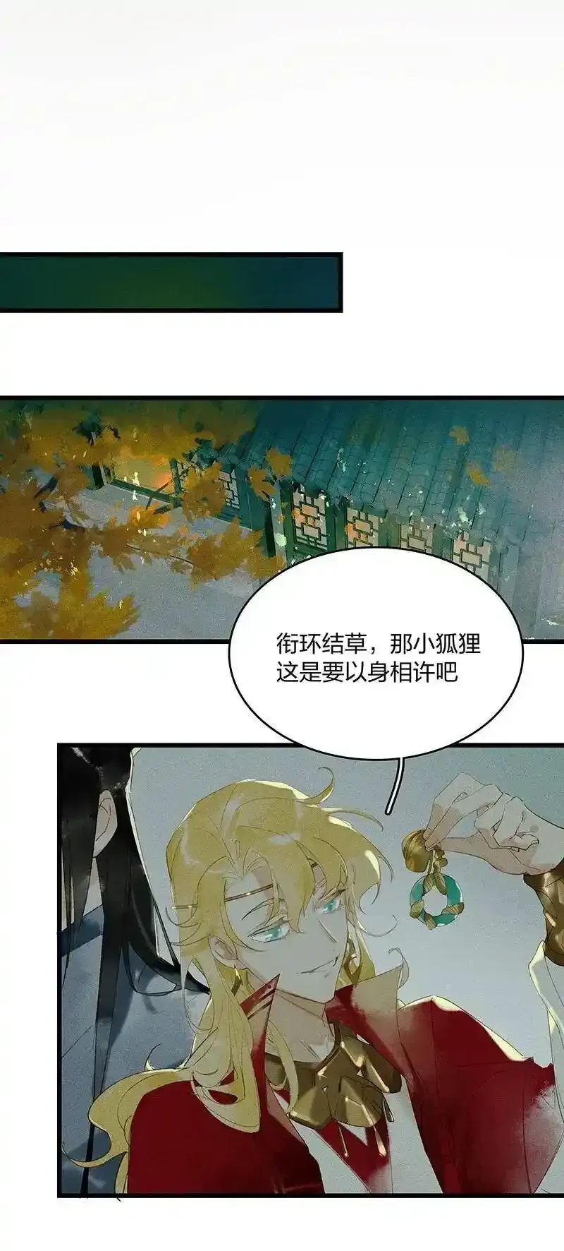 天宝伏妖录 38 衔环结草——小狐狸是要以身相许？ 第6页