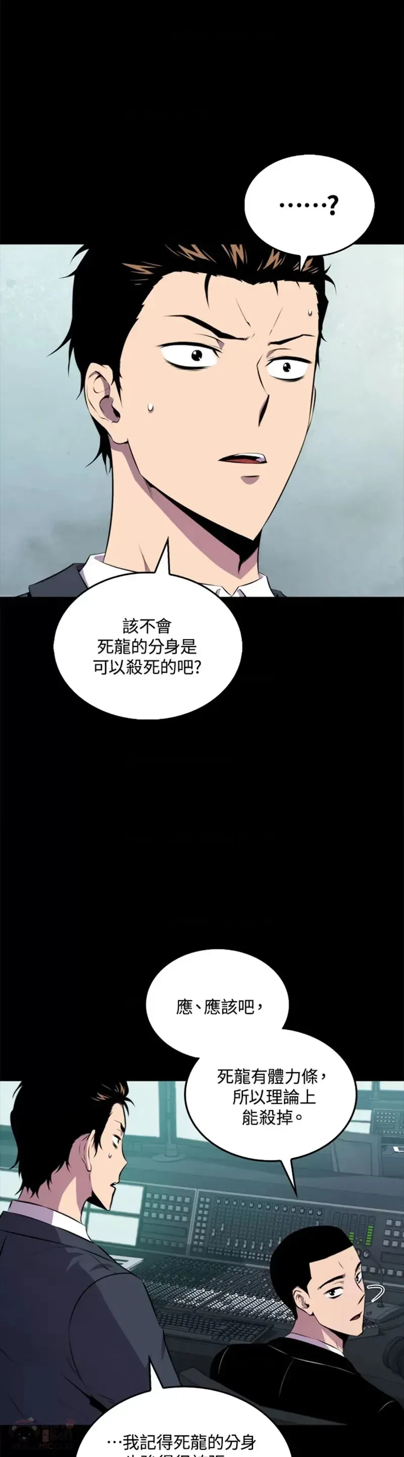 躺赢玩家 第33话 第6页