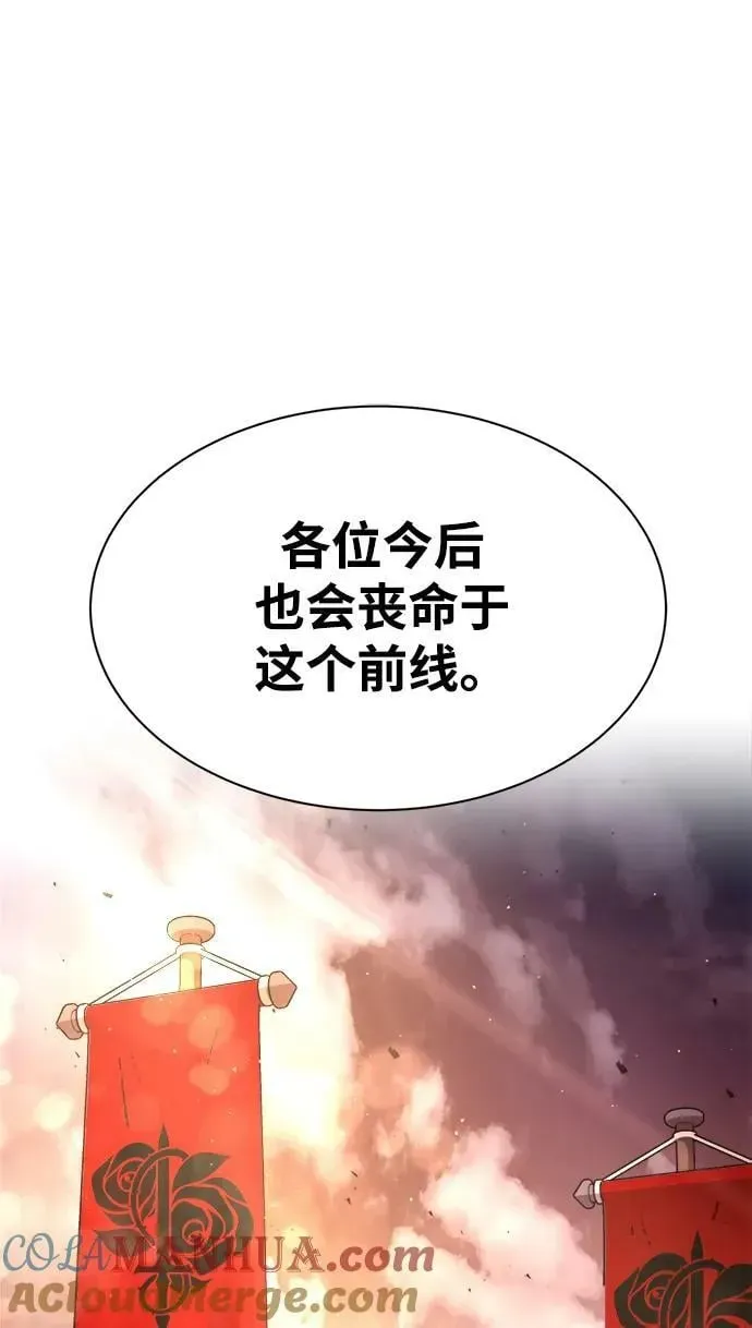 成为塔防游戏里的暴君 第43话 第61页