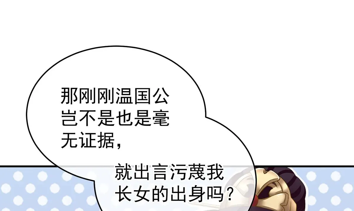 娇夫有喜 第44话 求婚旨 第61页