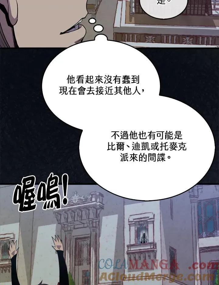 躺赢玩家 第103话 第61页