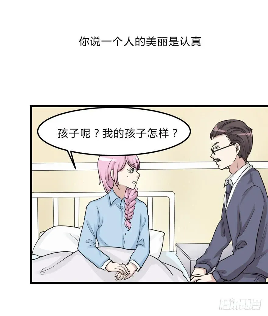 未婚爸爸 爱与恨 第61页