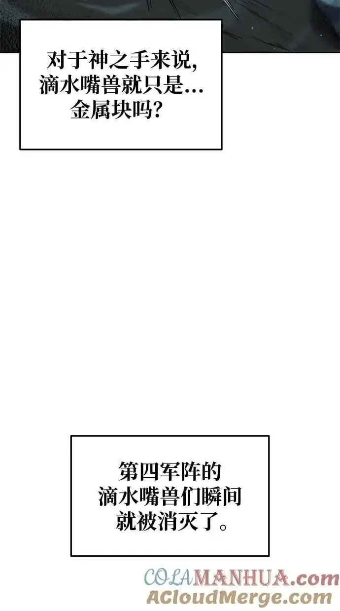 成为塔防游戏里的暴君 第68话 第61页